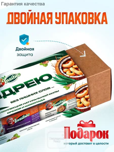 Набор орехово-шоколадных паст. Ореховая паста. Именной подарок "Владислав". Урбеч шоколадный