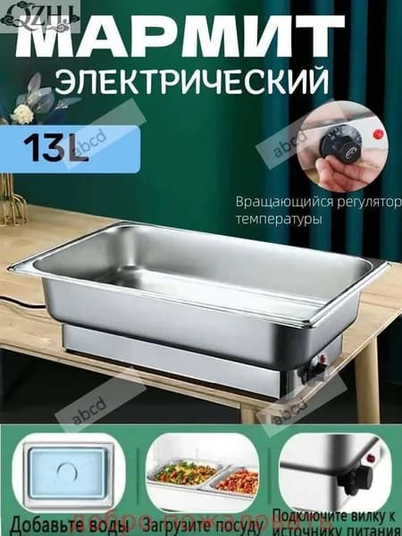 мармит электрический