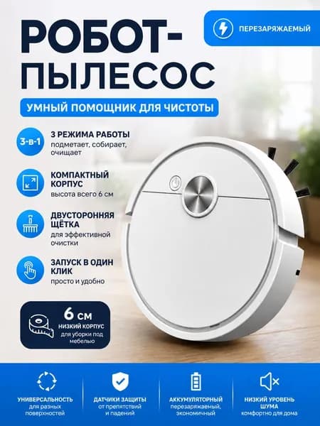 робот пылесос мини