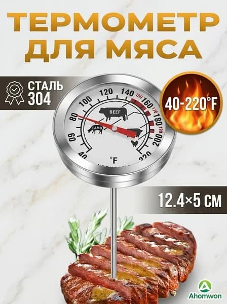 Кулинарный термометр цифровой, щуп 10.6 см