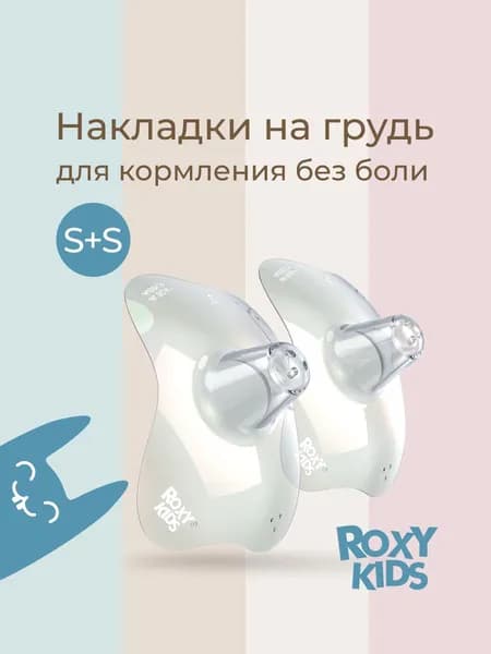 Накладка для кормления 2 шт