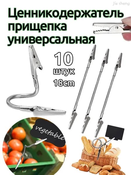 Ценникодержатель прищепка универсальная,Зажим канцелярский типа "крокодил"