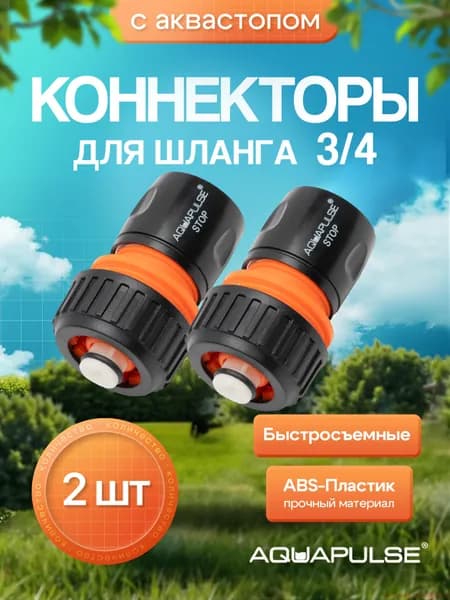 Адаптер для шланга , ABS пластик