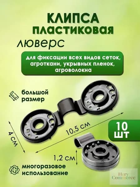 Колышек, скоба садовые105 х 5мм, ABS пластик, 10 шт