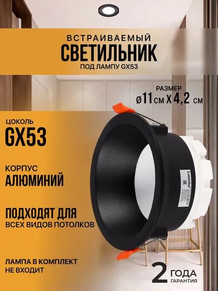 Светильник встраиваемый под лампу GX53 черный матовый (SBL-30BK-GX53)