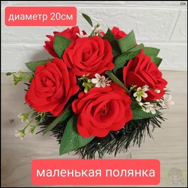Цветы искусственные на кладбище/ритуальная полянка "Красные розы"