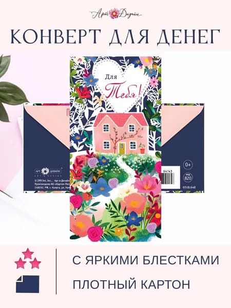 Конверт для денег Для Тебя