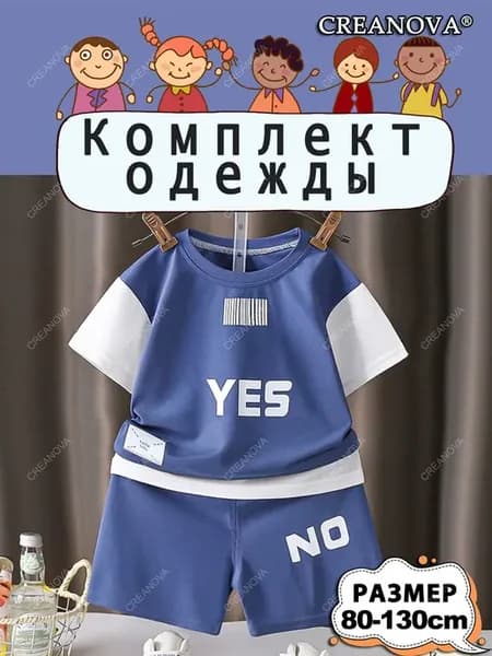 Летний комплект одежды CREANOVA для мальчиков, 120 см