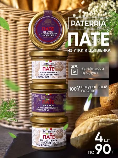 Паштет Пате Ассорти Премиум №10 Утка и цыплёнок с трюфелем TARTUFO