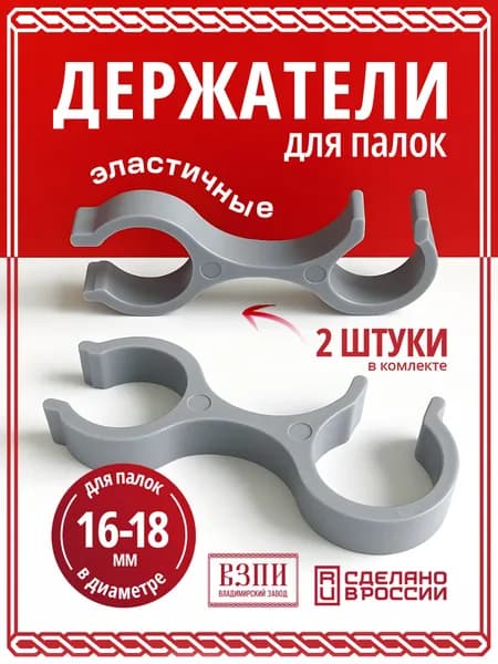 Скобы к палкам для треккинга и скандинавской ходьбы 2 шт. 16-18 мм.