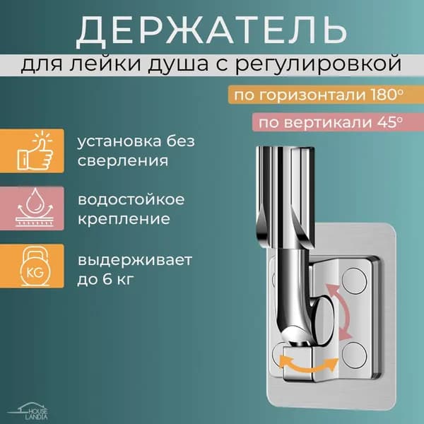 Кронштейн лейки душа в ванную комнату на липучке