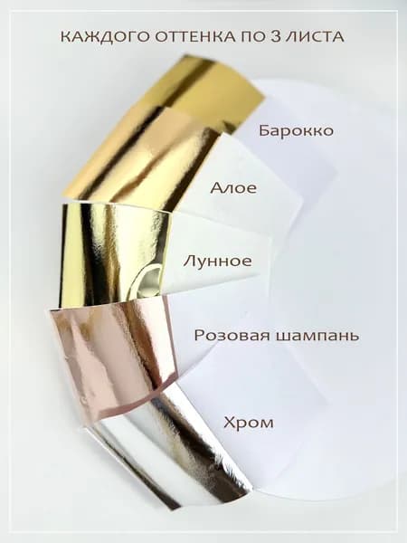 Набор потали листовой 15 листов для творчества, декора, золочения, эпоксидной смолы