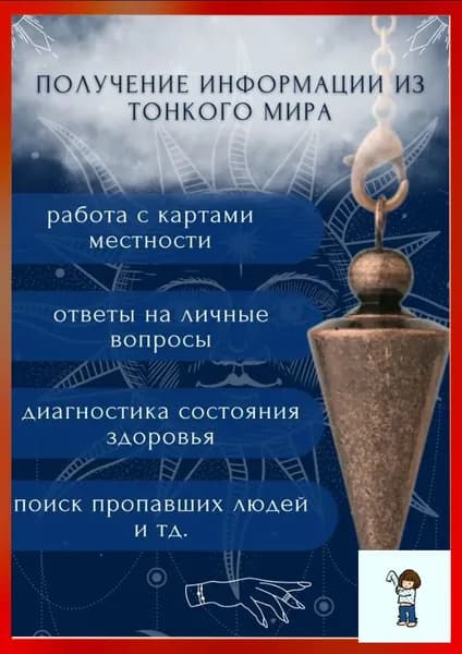 Маятник для гаданий, премиум