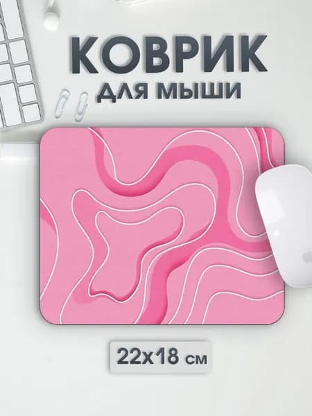 Коврик для мышки маленький для ноутбука женский линии