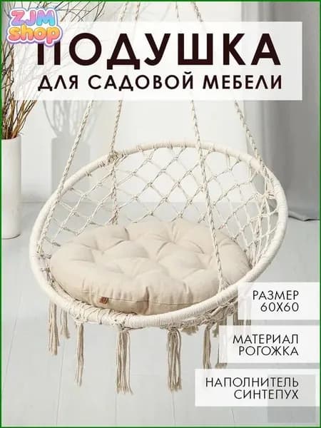 Матрас для садовой мебели 60х60 см