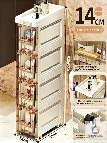 Тумба для ванной,, 14х30х65.5 см