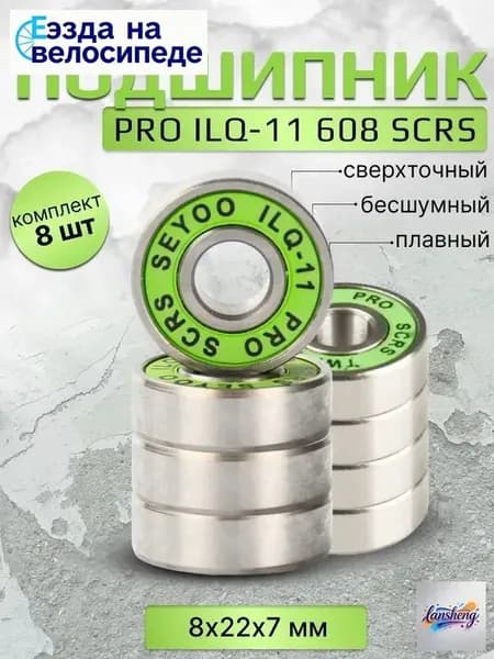 Подшипник -11 608 8 штук