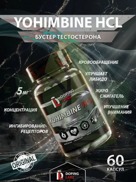 Йохимбин гидрохлорид Yohimbine HCL 5 мг, 60 капсул