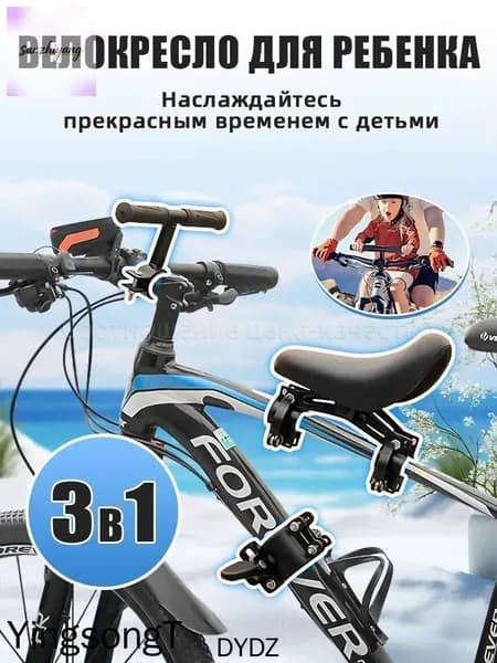 3 в 1 Велокресло для ребенка/детское велосипедное седло на раму3