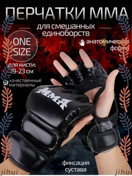 Перчатки для единоборств, универсальный размер