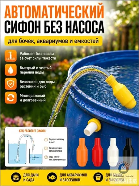Сифонный насос для воды мини 1 шт. 5,9 2,4 см самовсасывающий, для аквариума, бочки, сада и дачи