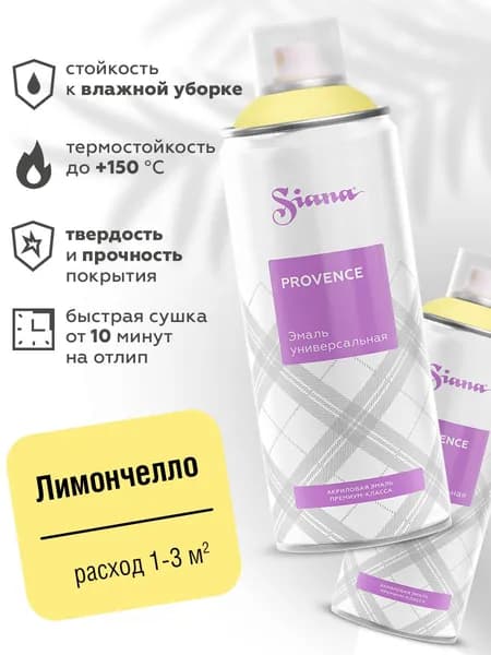 Аэрозольная краска SIANA Provence в баллончике для мебели и декора, металла и пластика, керамики и стекла, гипса и сухоцветов, цветов и радиаторов, 0.52 л, лимончелло, желтый