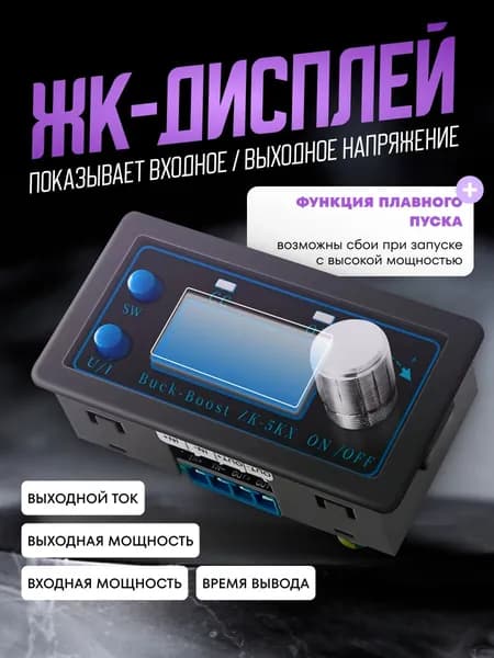 Преобразователь (регулятор) постоянного тока ZK-5KX Powercon