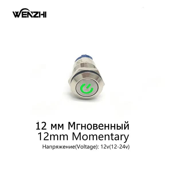 Металлическая кнопка включения диаметром 12 мм с LED-подсветкой контроллером и выключателем розетки