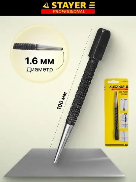 Бородок-добойник 100 мм d 1,6 мм STAYER