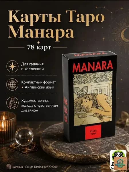 Карты Таро сексуальной магии Tarot of Sexual Magic английские карточные игры для отдыха