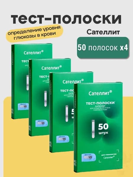Тест-полоски для глюкометра сателлит 50шт