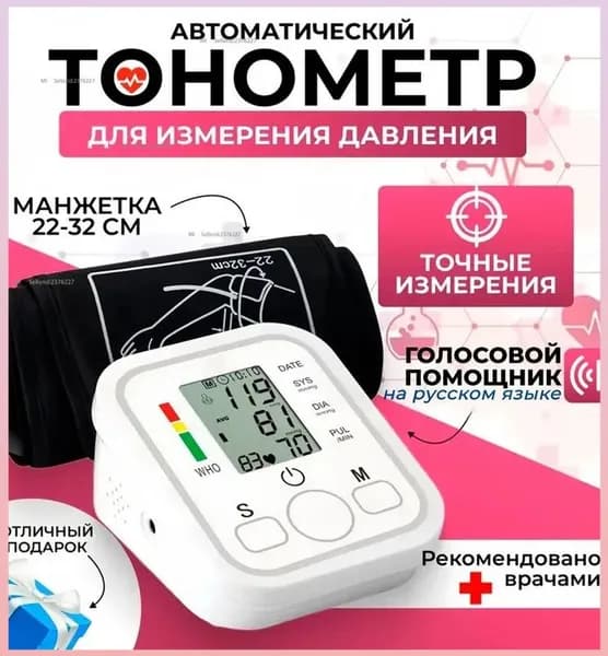 Тонометр автоматический, измеритель давления артериального, аппарат для измерения давления на плечо с индикатором аритмии
