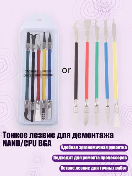 Тонкое лезвие для демонтажа NAND/CPU BGA
