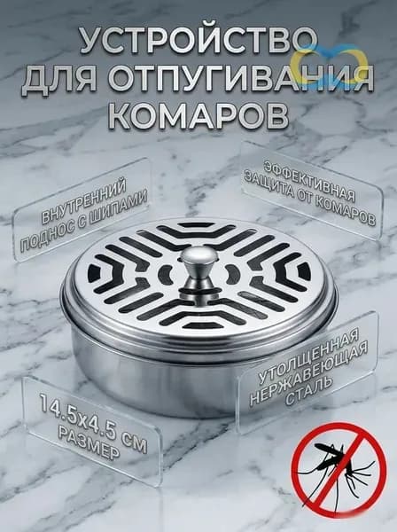 Подставка для спирали от комаров 1 шт.