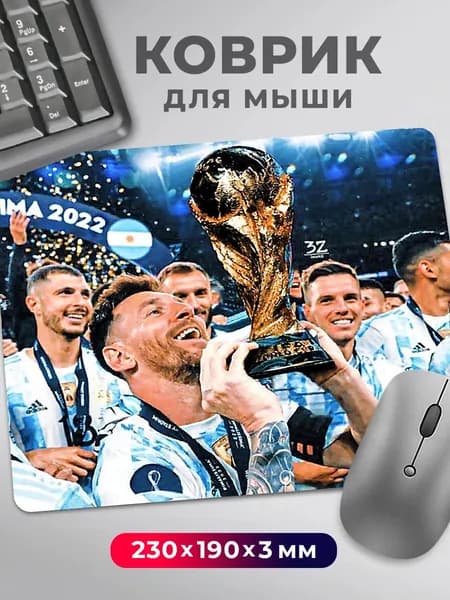 Коврик для мышки Лионель Месси и команда Аргентины с кубком
