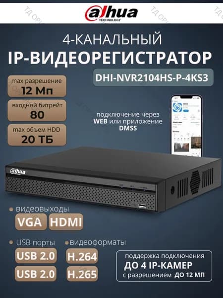 IP-видеорегистратор Dahua DHI-NVR2104HS-P-4KS3