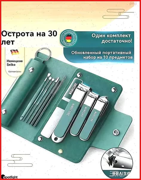 Набор для маникюра и педикюра. Маникюрный набор.