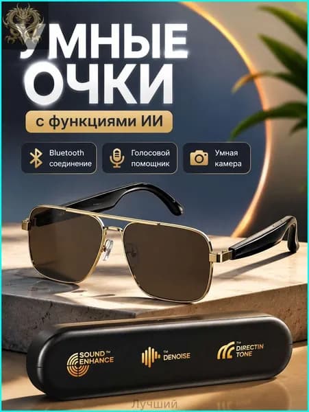 VR-очки HY1001 с ИИ-переводом, золотисто-коричневые
