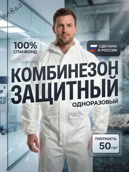 Комбинезон рабочий