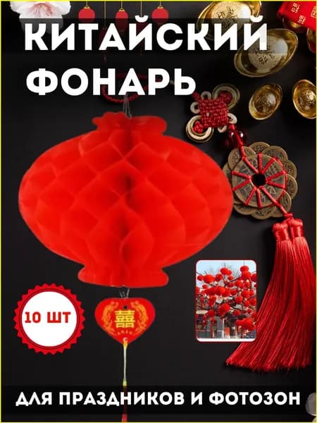 Китайский фонарик