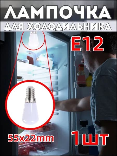 Лампочка, Светодиодная, 1 шт.