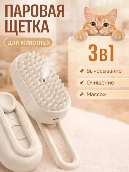 Паровая щетка для кошек и собак, расческа для животных с паром и массажем, удаление колтунов, уход за шерстью