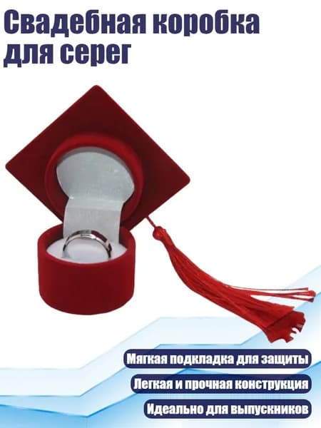 Свадебная коробка для серег, красный