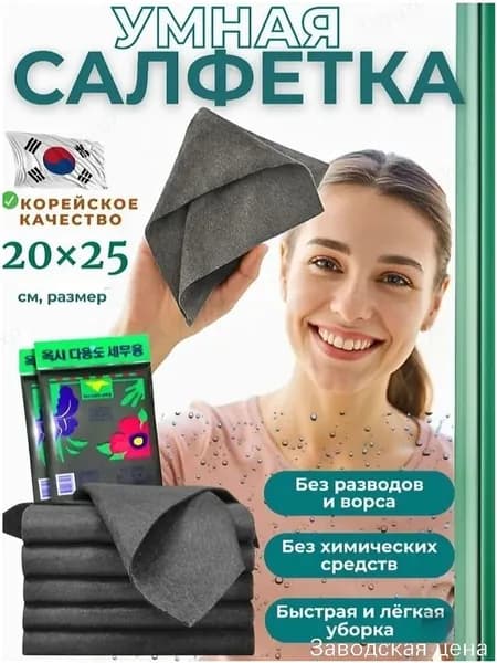 Салфетки для уборки салфетка  для уборки, серый Красивый цвет D947, 20×25 см, 1 шт.