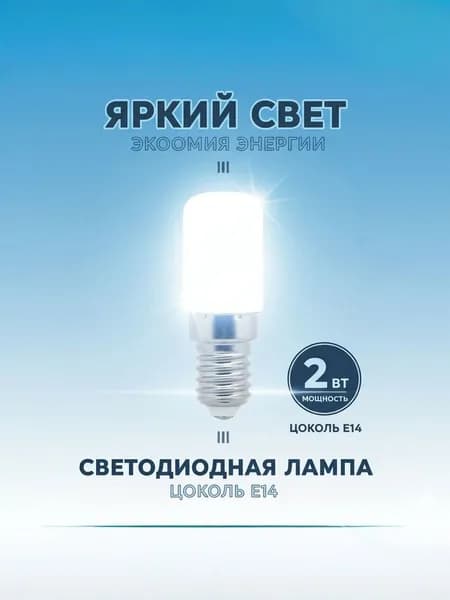 Лампочка, Цоколь:E14, 2 Вт, Светодиодная, 1 шт.