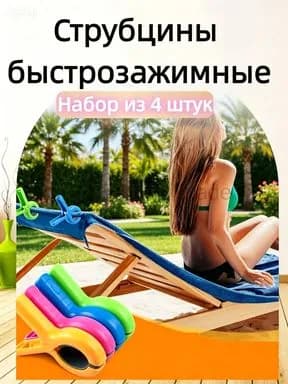 Прищепки для белья 4 шт.
