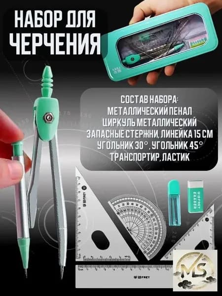 Циркуль готовальня с набором линеек. Набор школьных принадлежностей для черчения, 8 предметов, в металлическом пенале