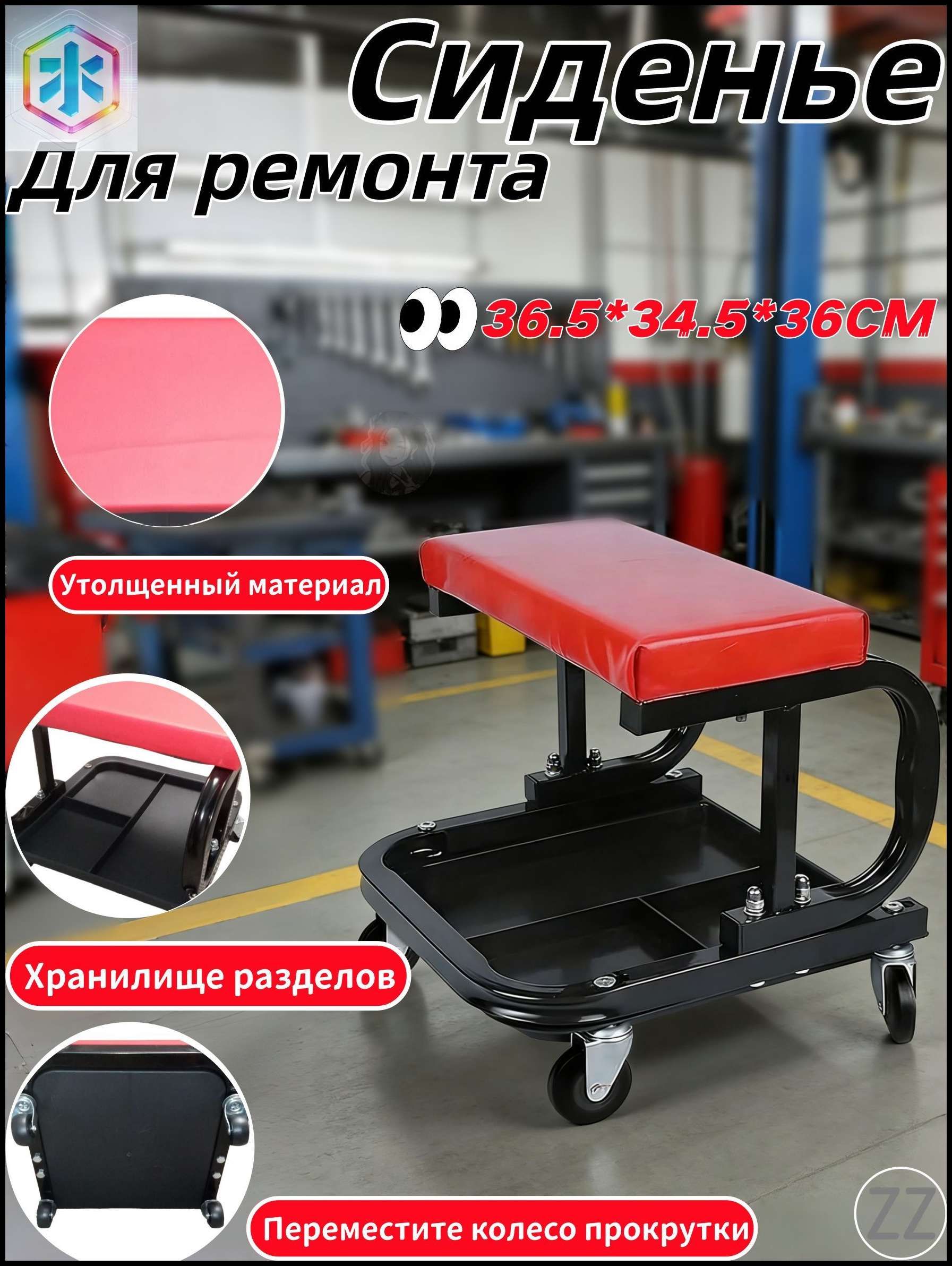 Сиденье ремонтное