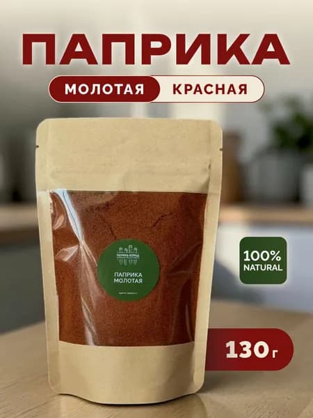 Паприка красная сладкая молотая, 130 г