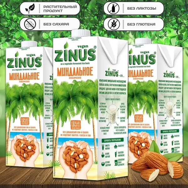 Молоко миндальное "ZINUS" 1 л (3 шт. в наборе)